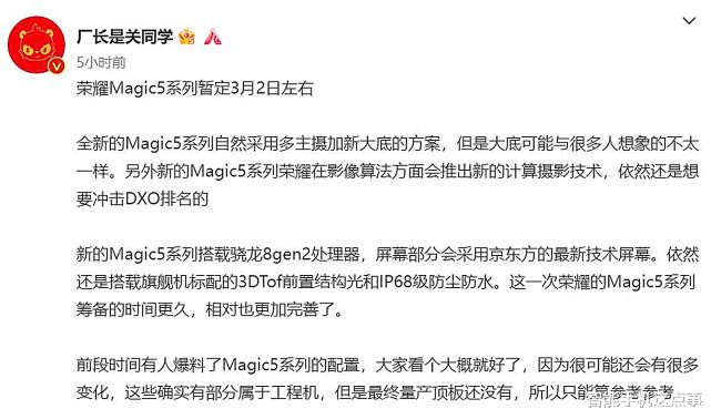 华为荣耀|暂定3月2号!荣耀Magic5再次被确认,配置、影像、价格基本清晰了