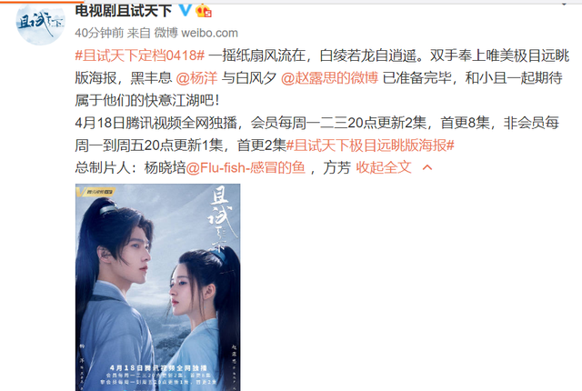 且试天下|《且试天下》定档4月18日，首播连更8集，更新日子很想吐槽！