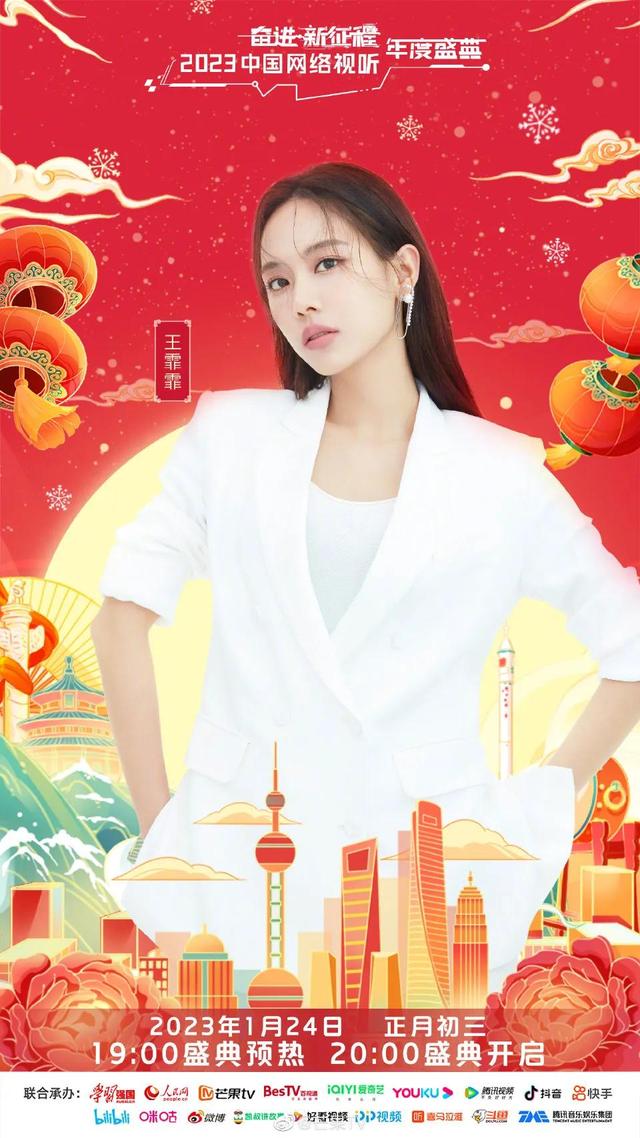 赵丽颖|网络视听盛典:王鹤棣 吴磊 赵今麦 王心凌 周深 蔡徐坤 张艺兴 赵丽颖