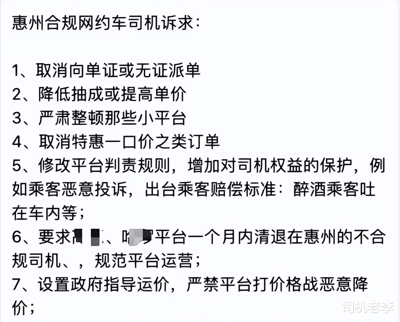 双证司机信访投诉平台内部勾结致使黑车泛滥,交通运输局给出回应