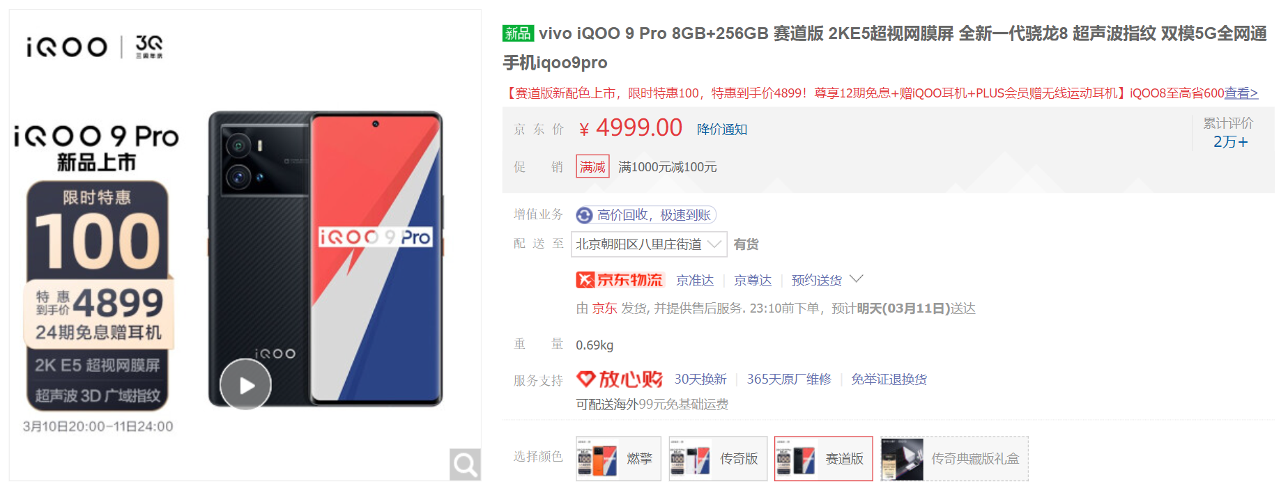 高通骁龙|iQOO酷客电竞节福利持续加码!千元神券、购机至高立减800