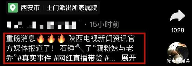 小贝与老乔彻底凉凉!疑售假行为荣登地方电台,揭发者表示不为钱