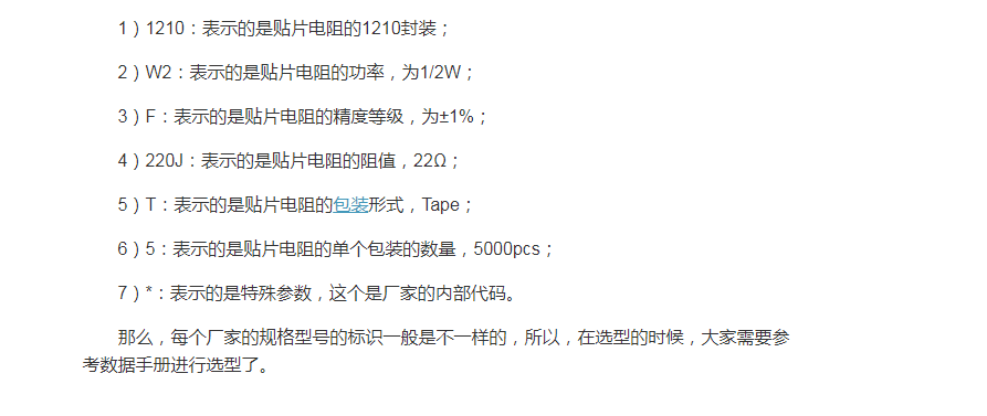 小米科技|电子电路设计零基础提升元器件篇专题：3、电阻品牌及厂家有哪些
