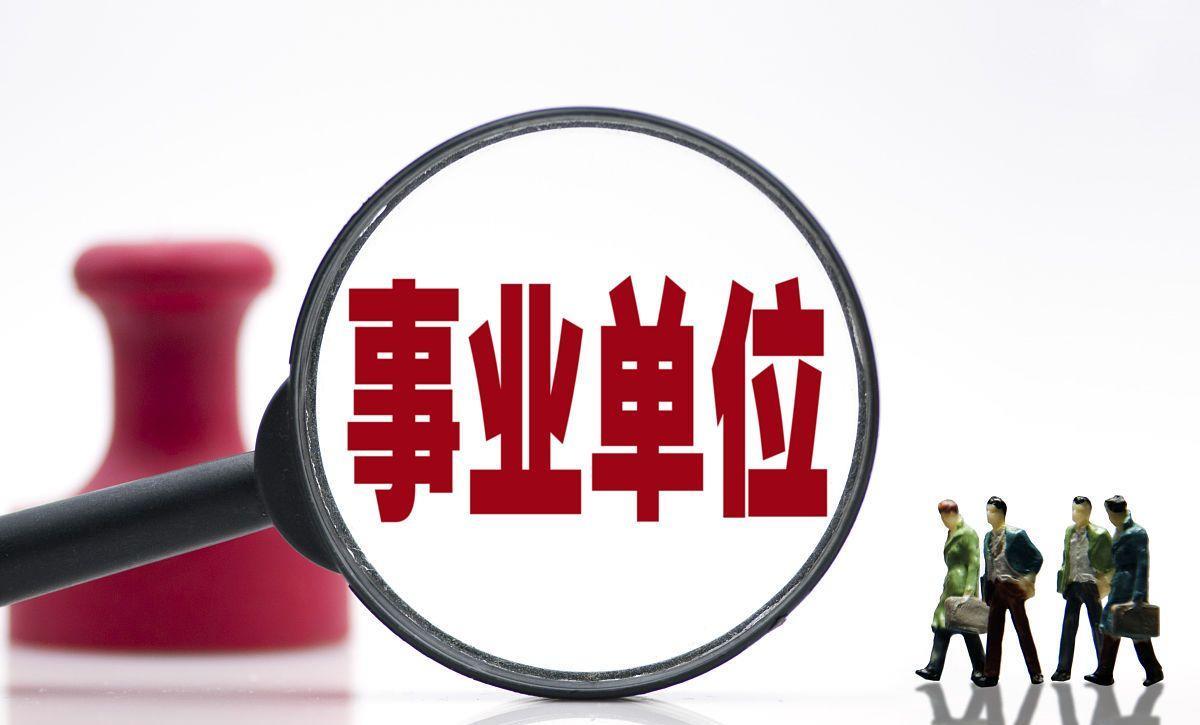 事业单位|新手怎么备考事业单位？看什么书，做什么题，考什么内容等等！