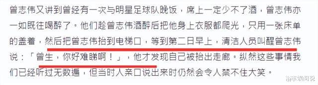 曾志伟|曾志伟自曝醉酒后的那些囧事!惨遭脱光放到电梯口,一晚花几十万
