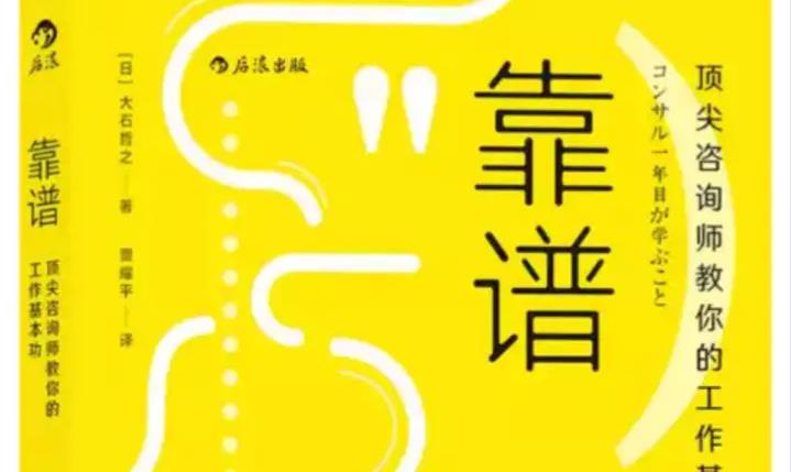任正非|任正非的用人标准是做事靠谱，那如何拥有“靠谱”的能力与素养？