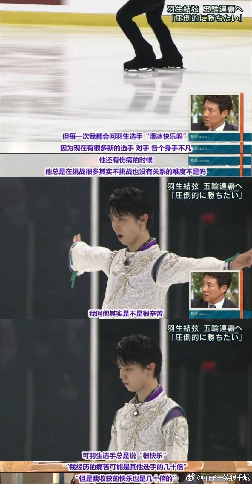 羽生结弦|羽生结弦：追梦赤子心