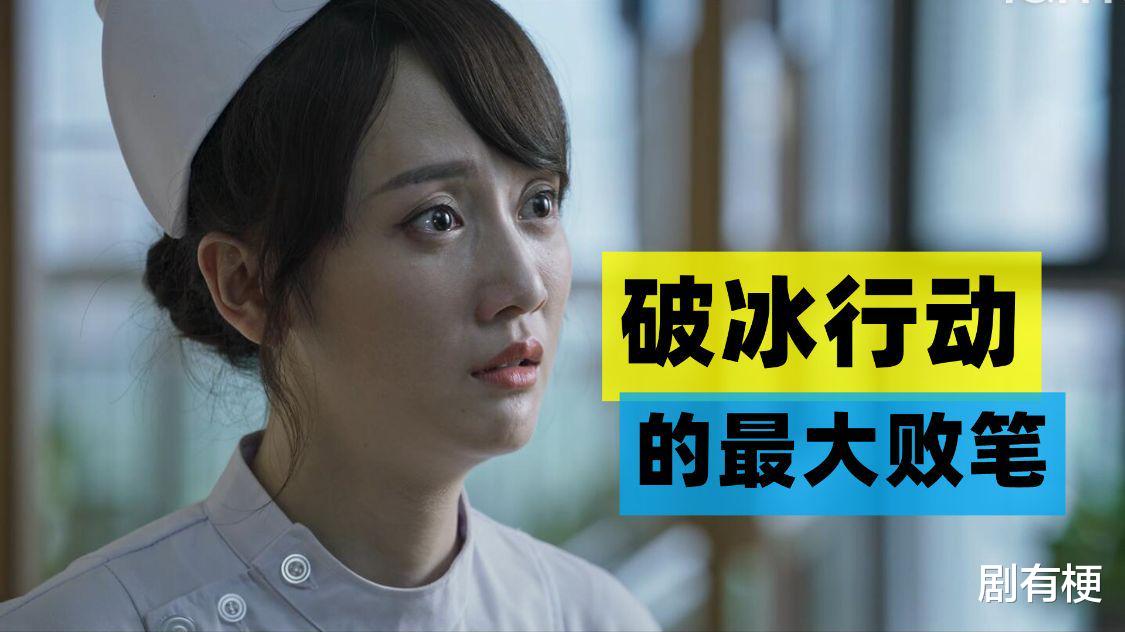 破冰行动|《破冰行动》的最大败笔,才两集剧情的她,愣是被资本延长到全剧