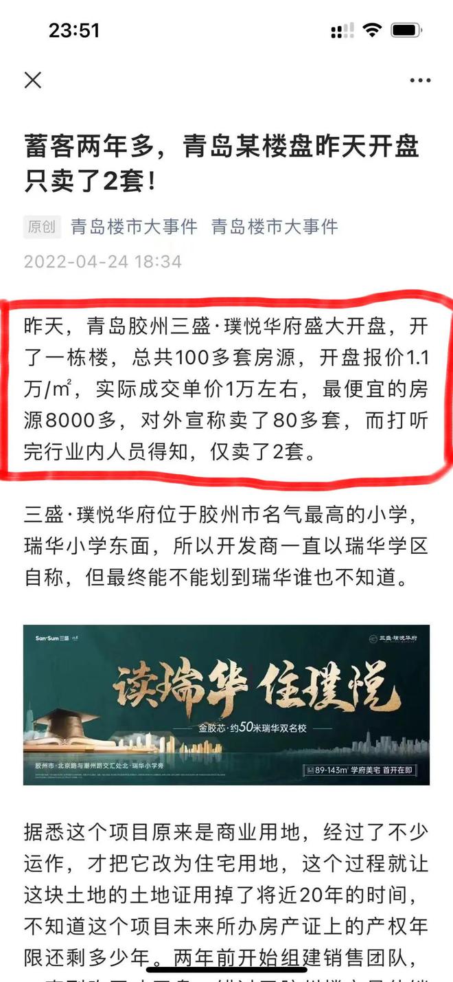 住房公积金|三盛地产在青岛名声太臭，胶州璞悦华府谨慎购买