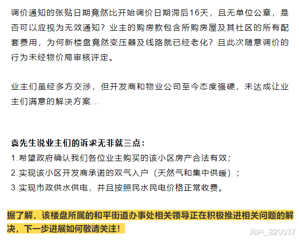 邯郸|离谱!邯郸一开发商竟然出售法院查封房?业主很气愤...