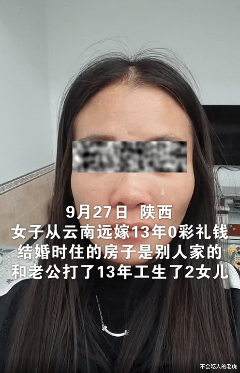 云南女子远嫁陕西13年,被丈夫家暴扫地出门,不要彩礼钱真的太吃亏了!