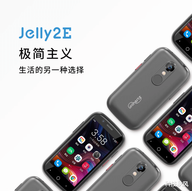 小屏|梦回十年前的设计！小屏手机Jelly 2E 国行版本开售，1099起