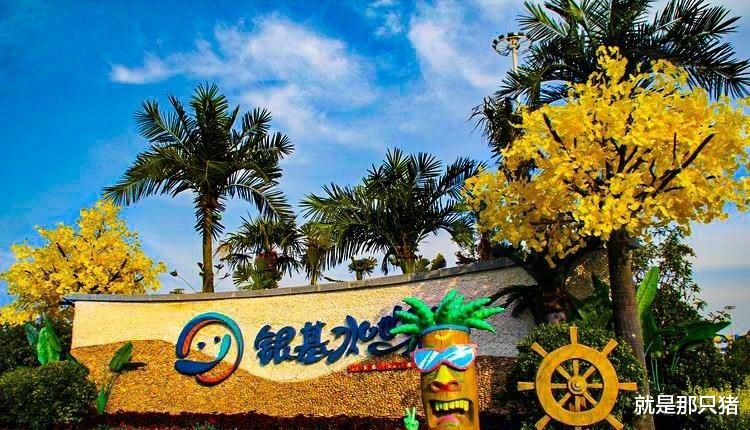 |驾唐暑期游--卷姐心心念的银基之水世界篇