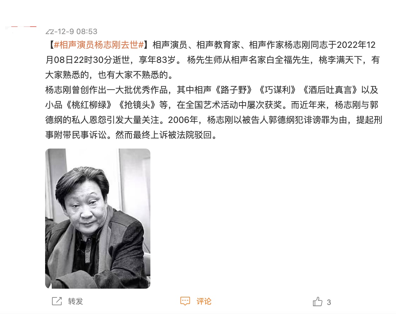 郭德纲|郭德纲启蒙老师杨志刚去世,享年83岁,二人曾因互揭黑料对簿公堂