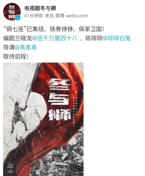 冬与狮|《长津湖》原著改编为影视剧《冬与狮》主创曝光