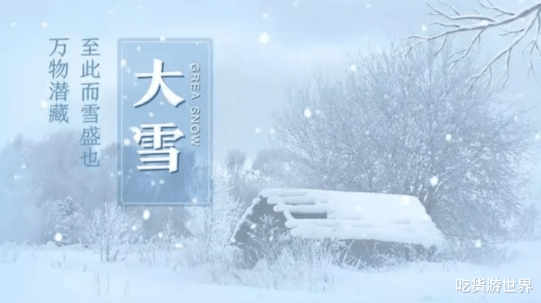 “大雪吃5鲜，来年病不沾”，12.7大雪，“5鲜”指的啥？该怎么吃