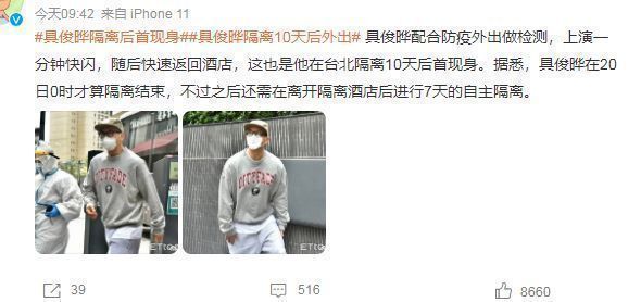 |具俊晔隔离后首次现身，凌晨将与大S见面，网友：千万别当场离婚