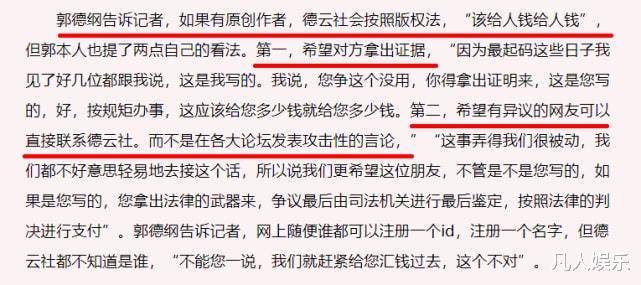 德云社|被诉侵权，粉丝强行狡辩，郭德纲多年前那番话要成笑谈？