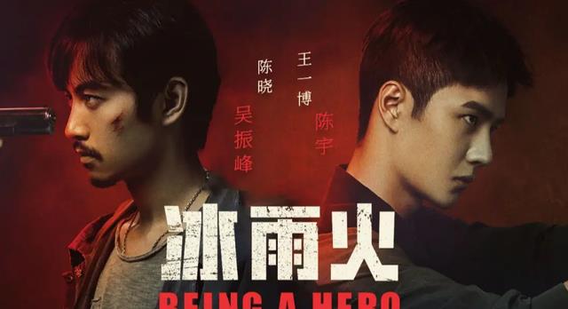 傅东育|傅东育用《冰雨火》的精彩结局,填补了《破冰行动》烂尾的坑