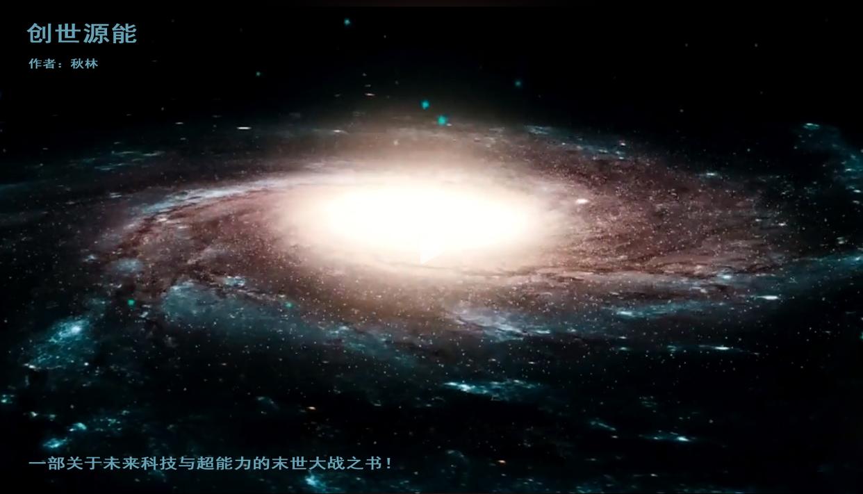 「小说连载」第一章:纪元对话、灾变