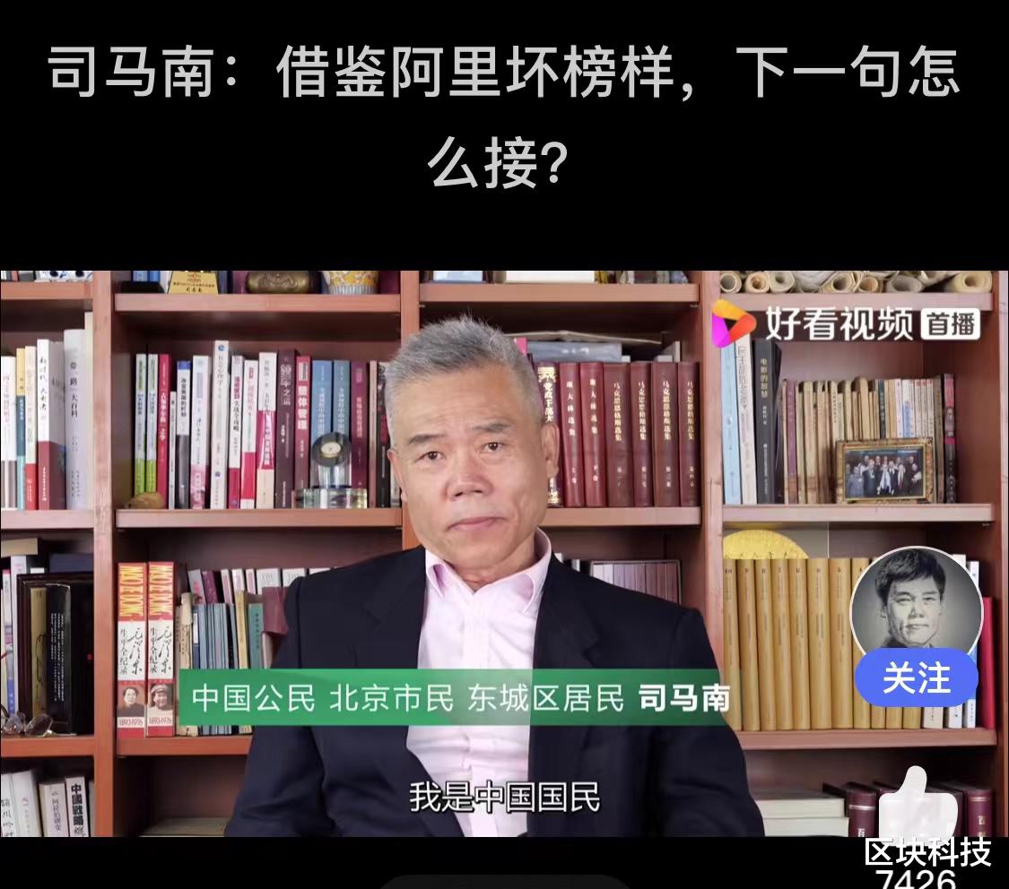 阿里巴巴|继联想之后司马南这群人又盯上了阿里，他们的行为必须警惕