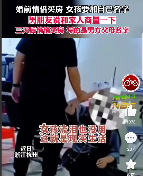 杭州一对男女情侣买房,女孩要求加上自己的名字,男孩没有当面拒绝