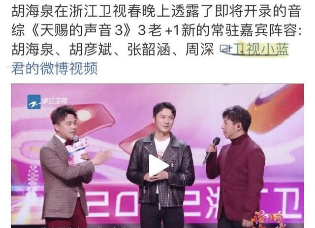 周深|《天赐的声音3》导师阵容官宣焕新：除了周深，还有一位可能是谁