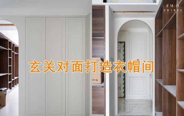 动线这样改,在玄关对面装出了个衣帽间,省事便捷,小家越装越大