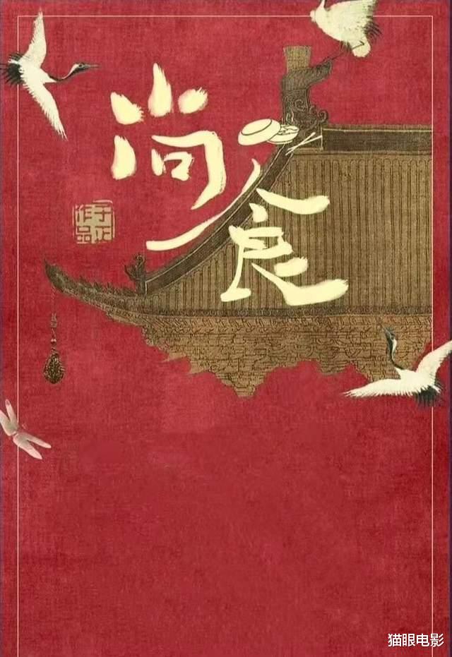 姐姐|尚食今晚开播，魏璎珞傅恒终于在一起了！还有于荣光等老戏骨加盟