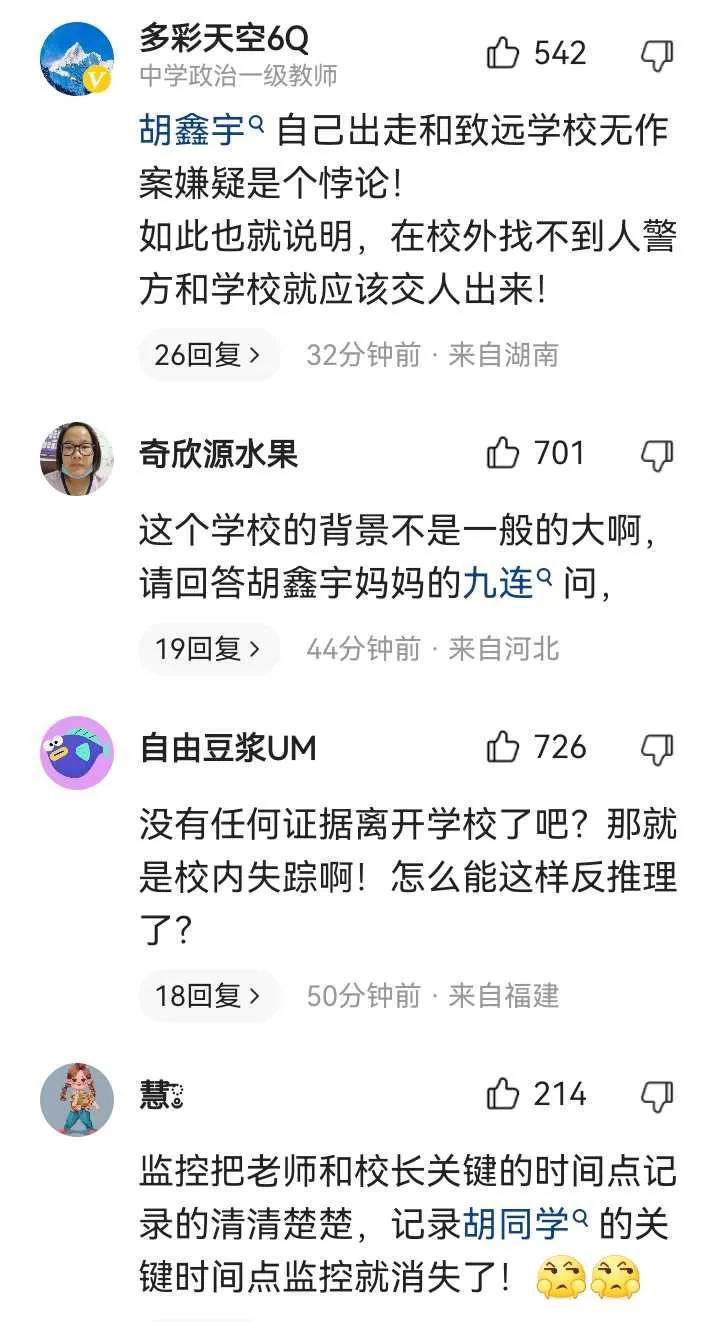 搞笑?胡鑫宇失联第86天,警方发布:系自行离校!