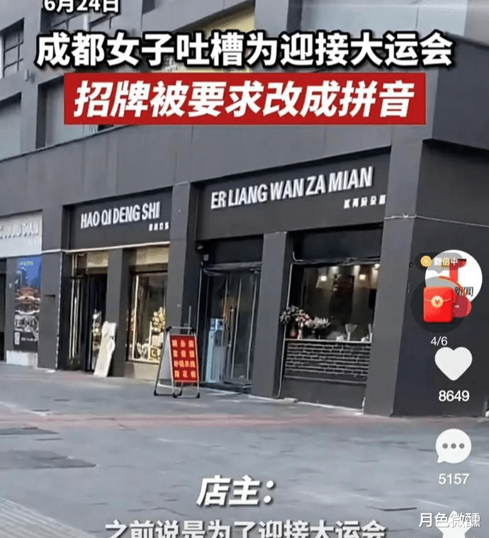 连汉字都不能随便用?女子吐槽,自家面馆招牌被要求改成拼音
