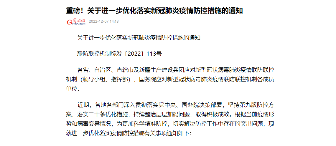 官宣|“新十条”下携程率先“起飞”，还有这些品牌见到了新机遇