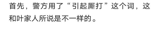 叶ting事件有反转?打人者家属发声说受害者是恶霸