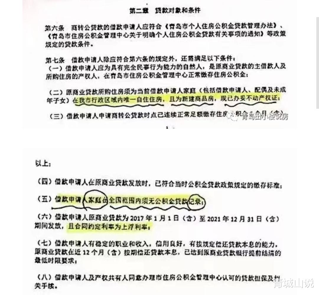 一天之间,青岛楼市迎来了3个重磅利好!