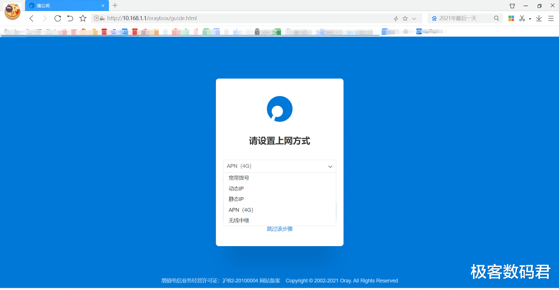 路由器|不拉网线也能上网？有电就有网，全国通用，蒲公英X4C 4G路由器