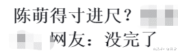 陈萌|陈萌得寸进尺？要求朱家买学区房后，又要百万豪车，网友：没完了