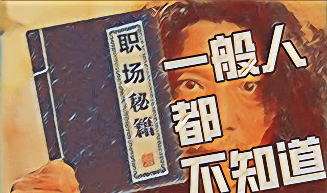 |有的人说话很冲,工作也不是特别努力,却很受领导喜欢,为啥?