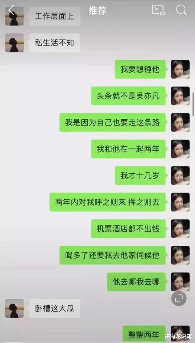 李易峰|李易峰前女友再爆:他曾给了1500W封口费,涉及马苏、陈伟霆的聊天记录