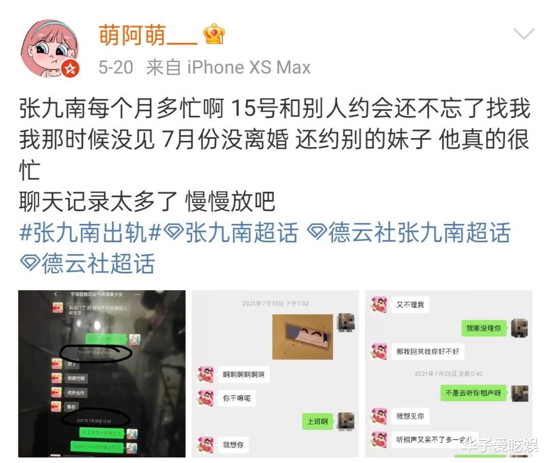 张九南|郭德纲爱徒张九南,深陷出轨风波,女网友再发文爆料其特殊癖好!