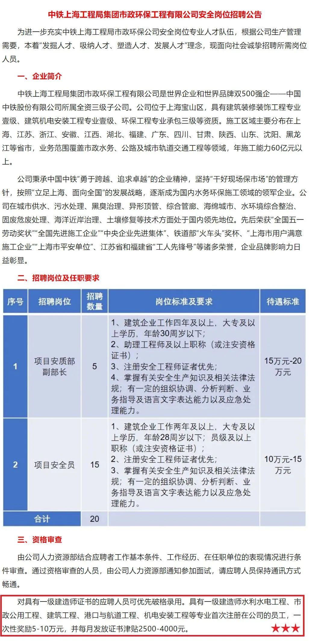 招聘|持有一级建造师证书破格录用，一次性奖励5-10万！这是真的吗？