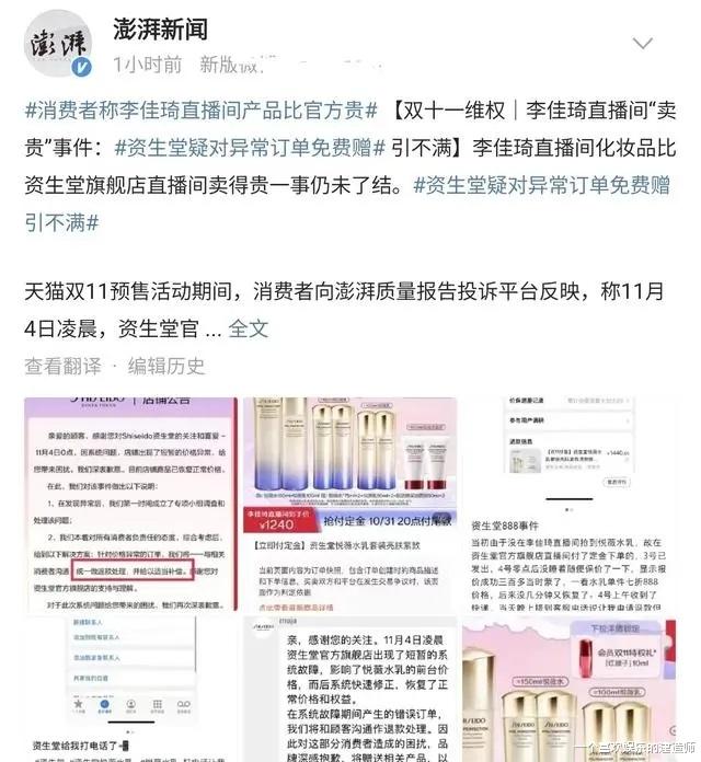 带货|李佳琪带货贵了,消费者要求退差价,网红就应该卖得更便宜吗