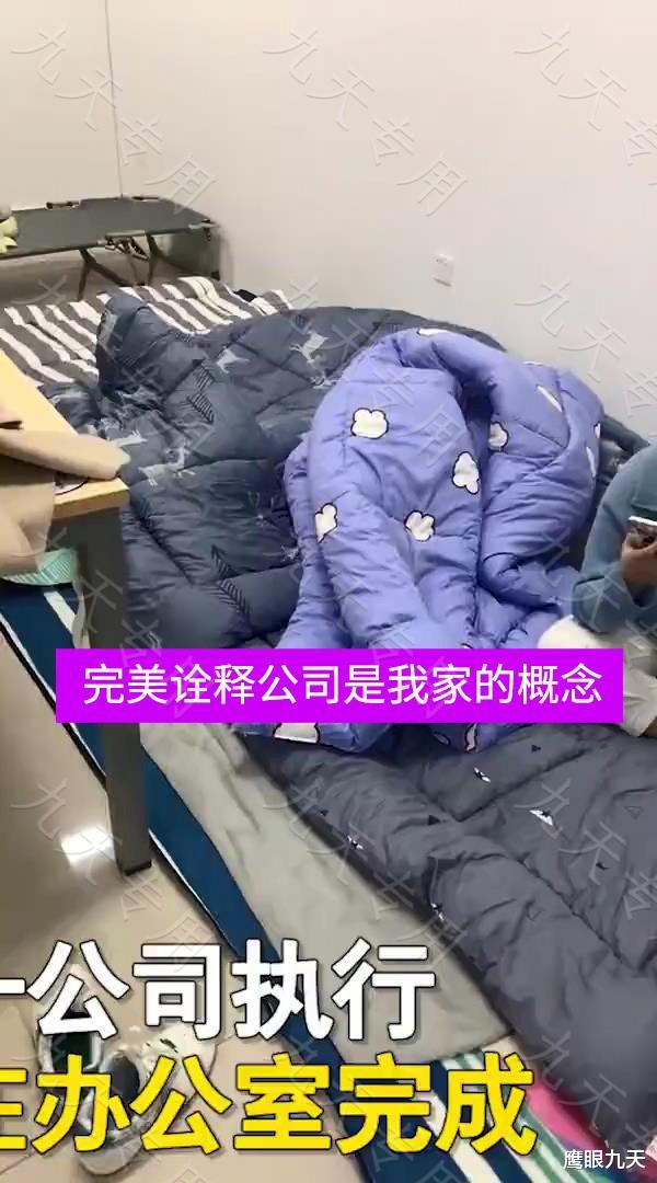 生肖|深圳:疫情下的应对绝招?公司买被褥吃住在办公室:隐私怎么办?