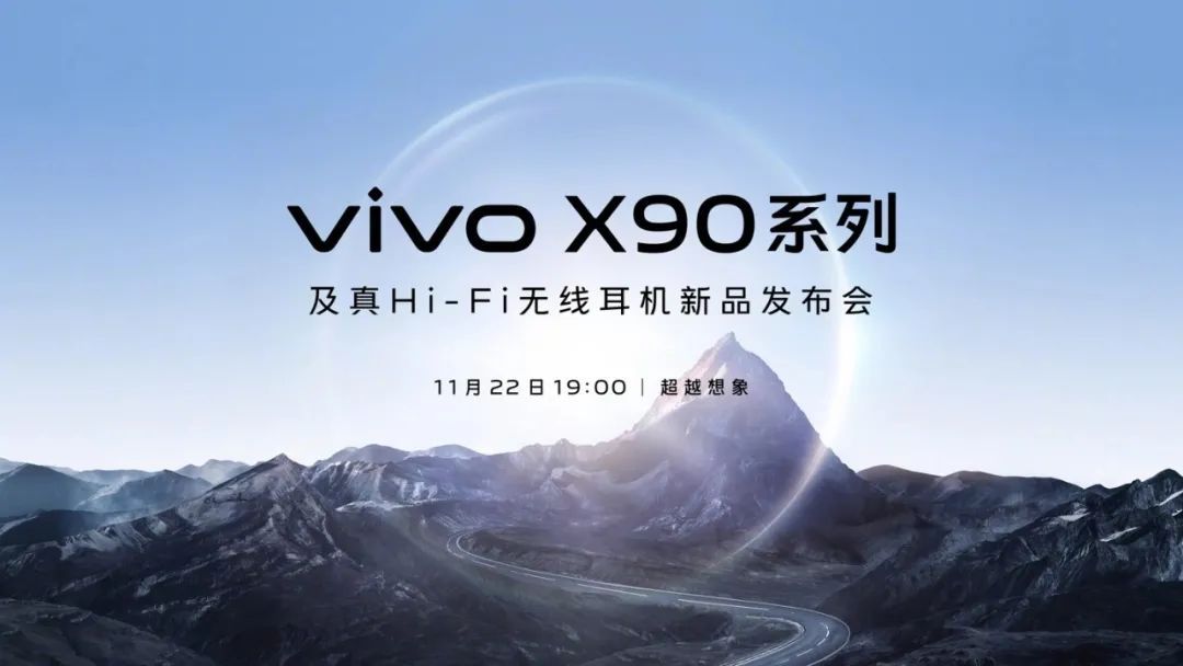 vivo x|vivo X90系列宣布11月22日发布，素皮、玻璃两个版本