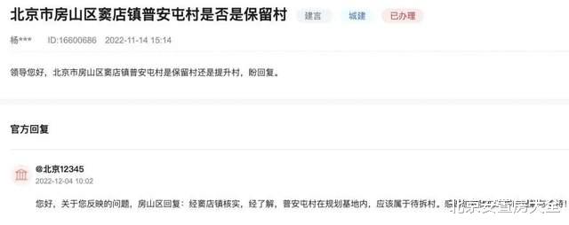 房山这些地方的拆迁，规划问题相关部门有答复了