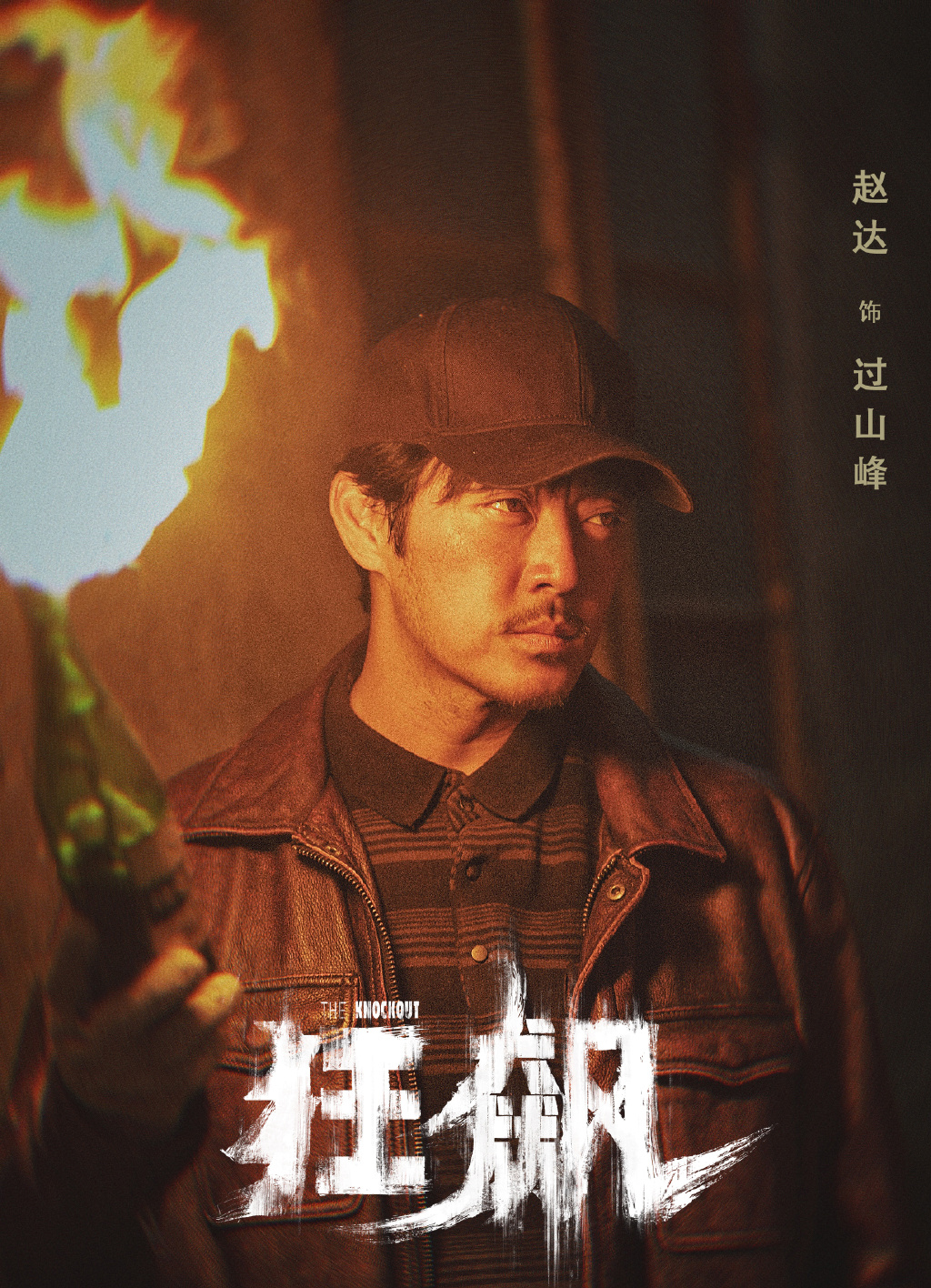 孟德海|《狂飙》剧情遭删减，孟德海自首洗白，杨健被抓，唐小虎被杀下线