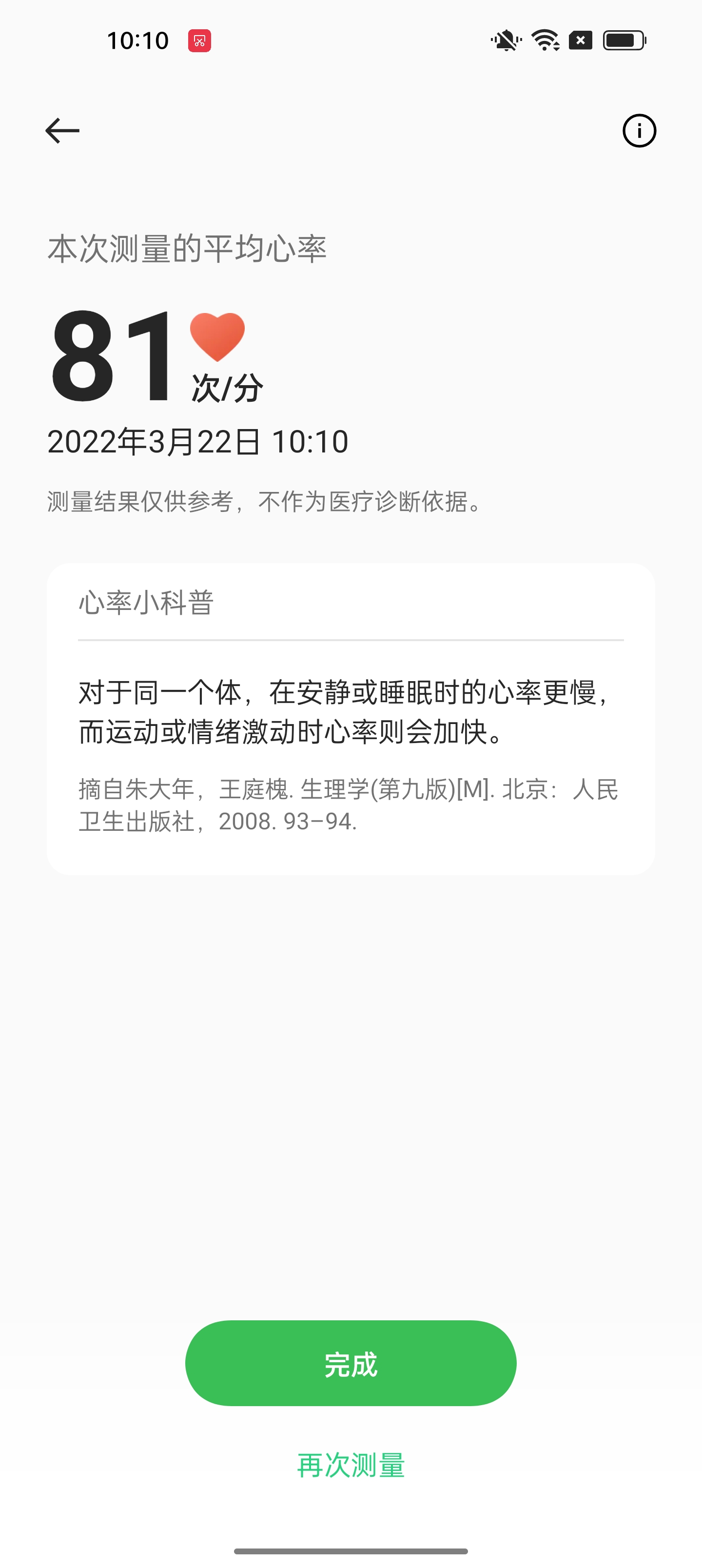 零售业|你以为OPPO只是想用手机测心率?背后这盘健康大棋值得关注