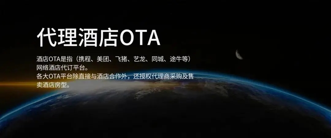 工业互联网|火爆又神秘的酒店OTA代理是什么？