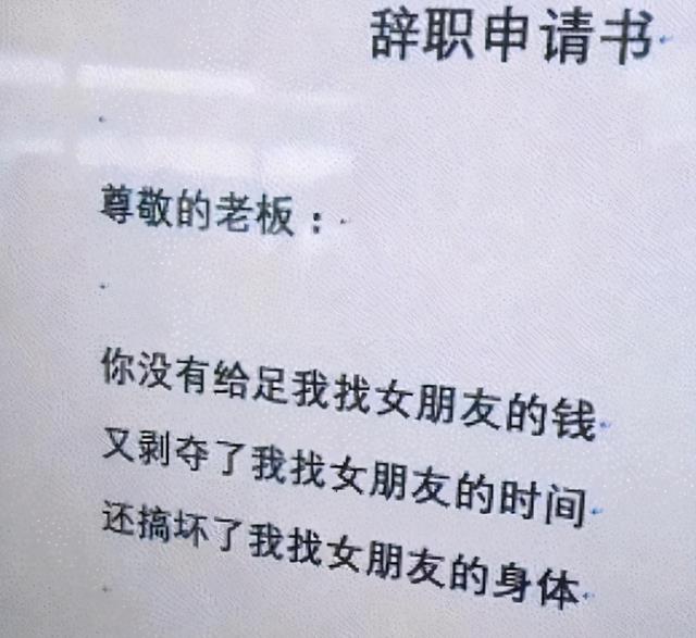 00后|00后毕业生辞职信走红,理由真实且扎心,90后表示:确实比不了