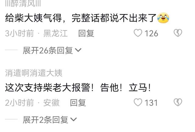 没底线?柴桑大姐辟谣称不会和任何人地球号聊天,谣言止于智者