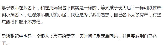 张纪中|曝张纪中小31岁娇妻转移3亿房产,到丈母娘名下,男方以离婚威胁!